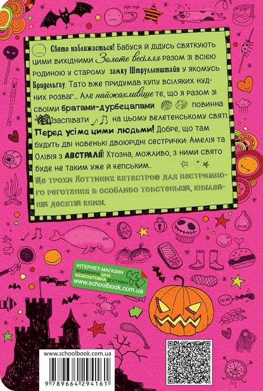 ЧЕРЕВИЧОК КЕНГУРУ. ЛОТТА ТА ЇЇ КАТАСТРОФИ. Аліс Пантермюллер. (мінімальний брак), фото - 2