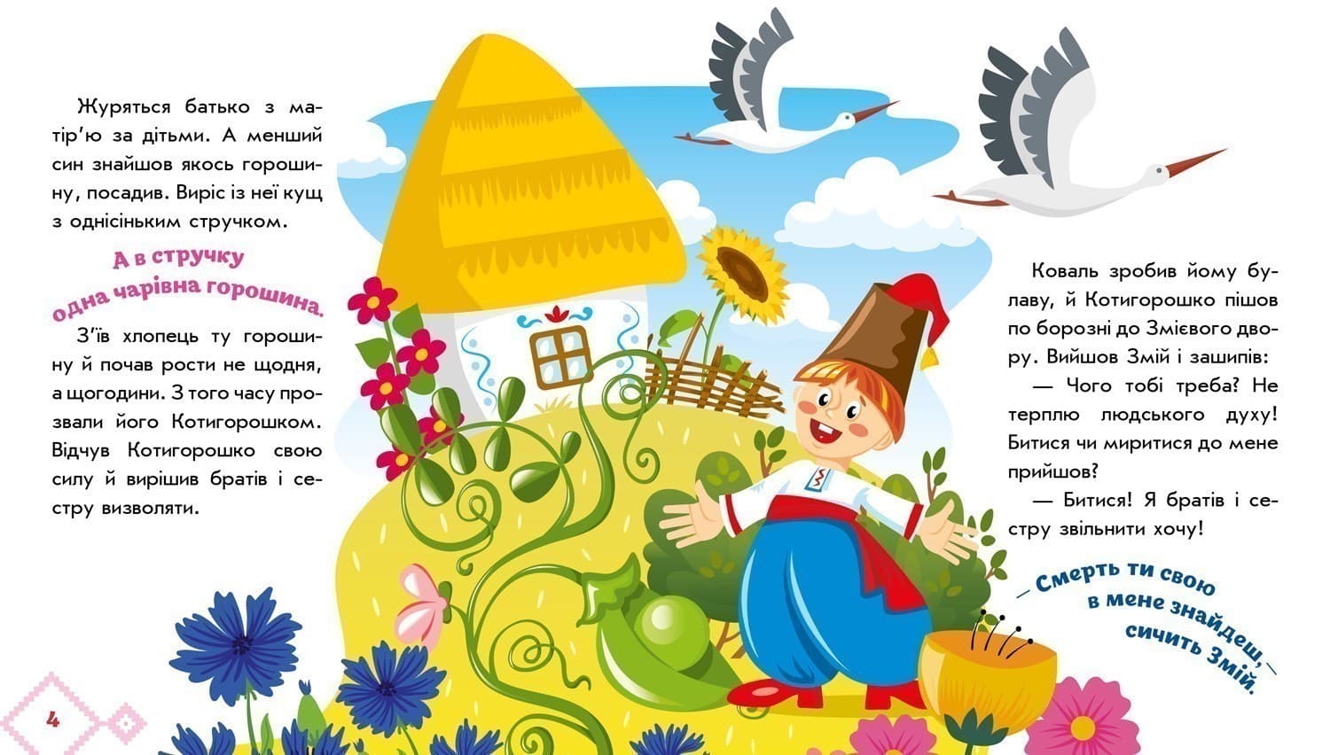 Котигорошко, фото - 2