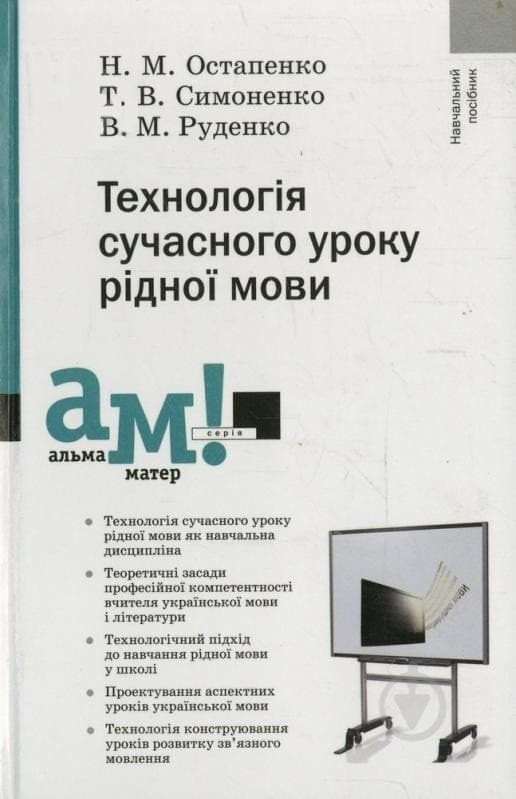 Технологія сучасного уроку рідної мови, фото - 1