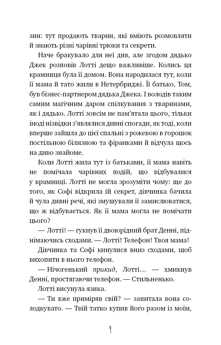 Магія собак: перше закляття, фото - 3