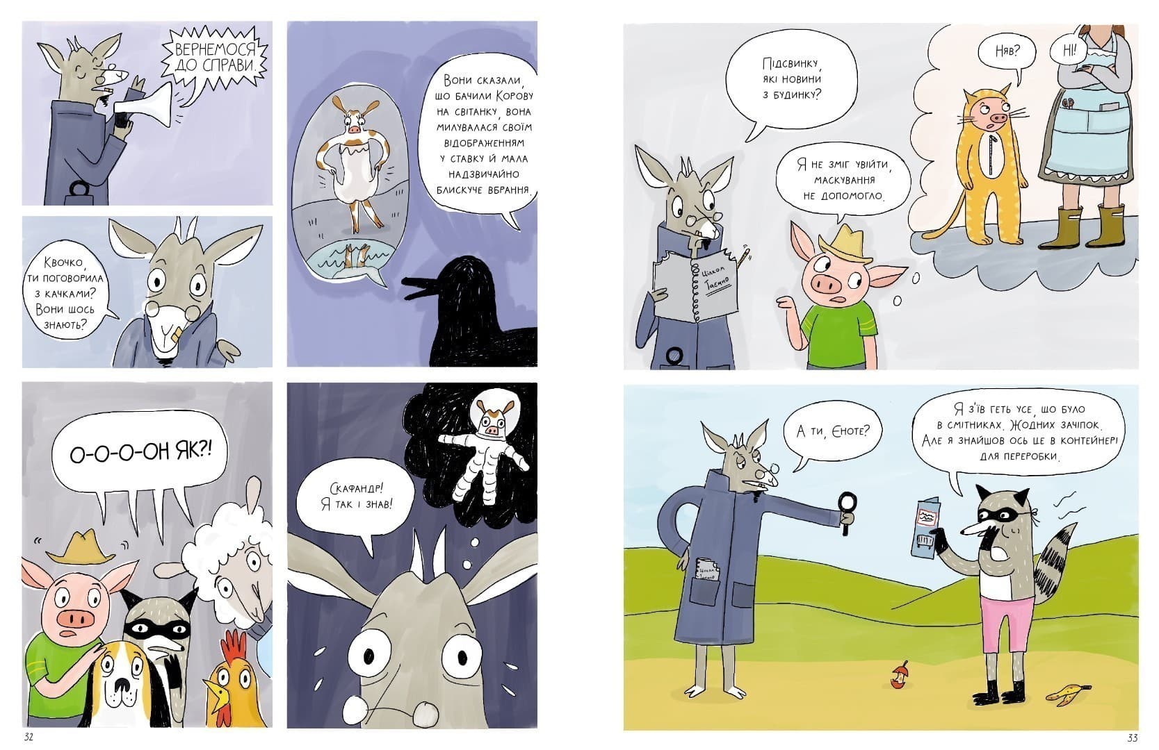 Злочини на фермі. Таємниче зникнення корови, фото - 3