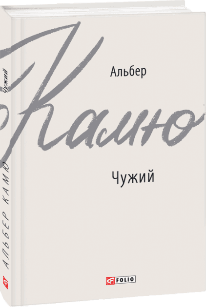 Чужий, фото - 1