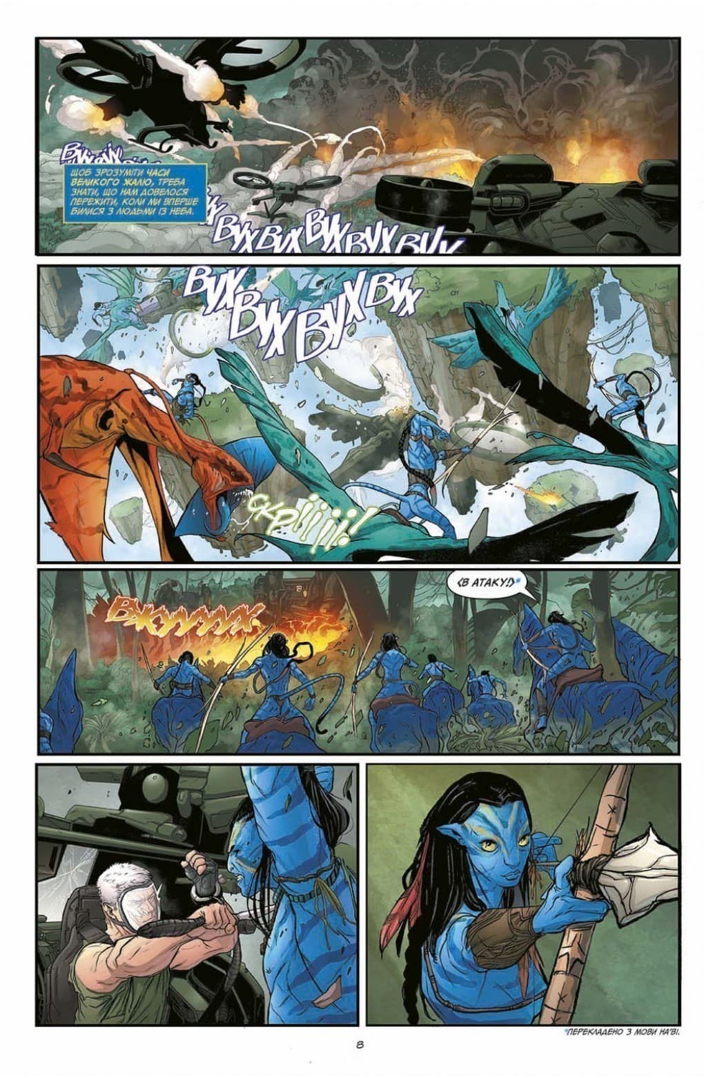 Аватар Дж. Кемерона: Панівна висота. Том 1, фото - 2