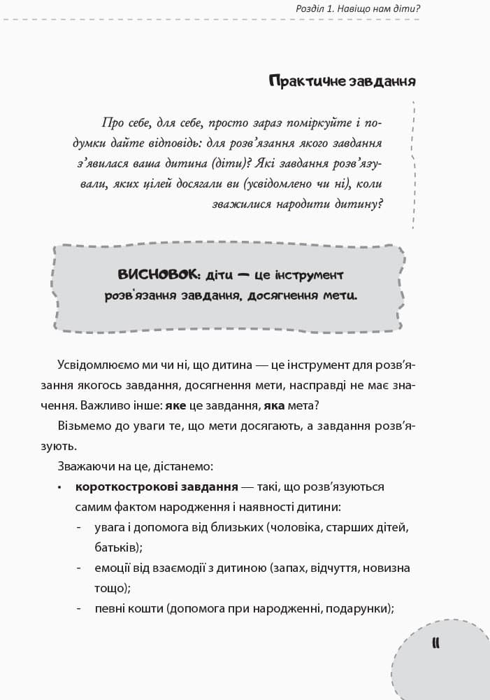 Як виховати не зашкодивши?, фото - 3
