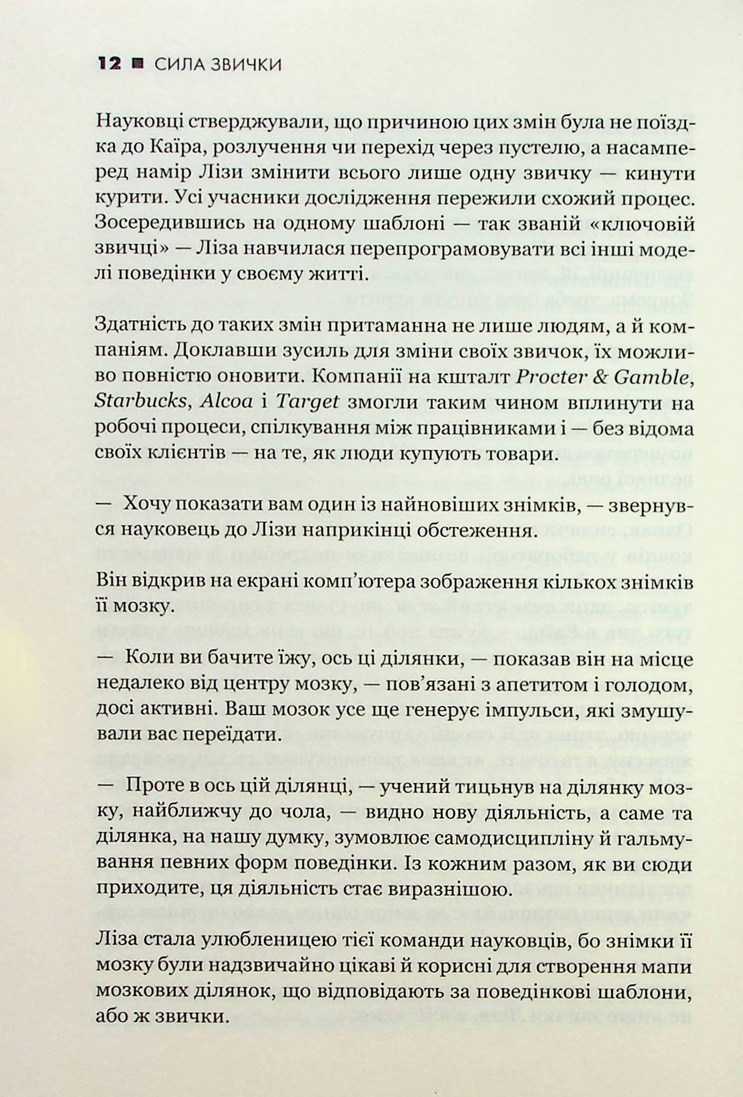 Сила звички. Чому ми діємо так, а не інакше в житті та бізнесі, фото - 2