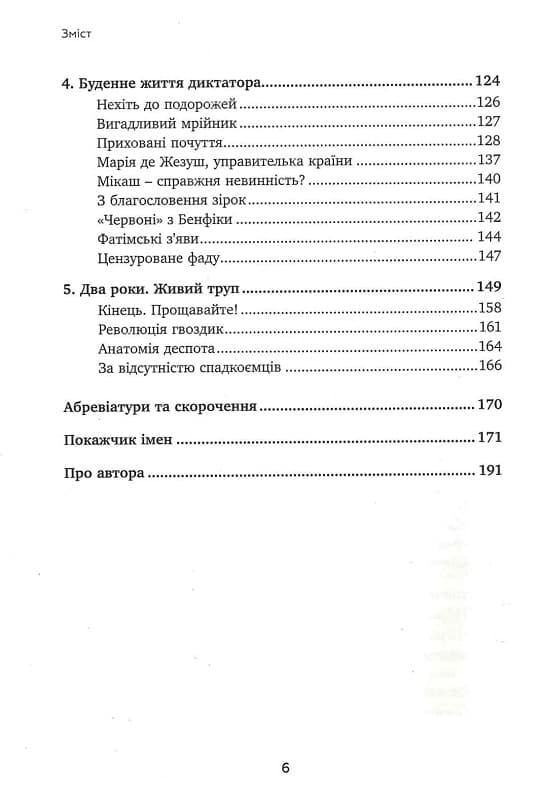 Неймовірна історія Антоніо Салазара, фото - 3