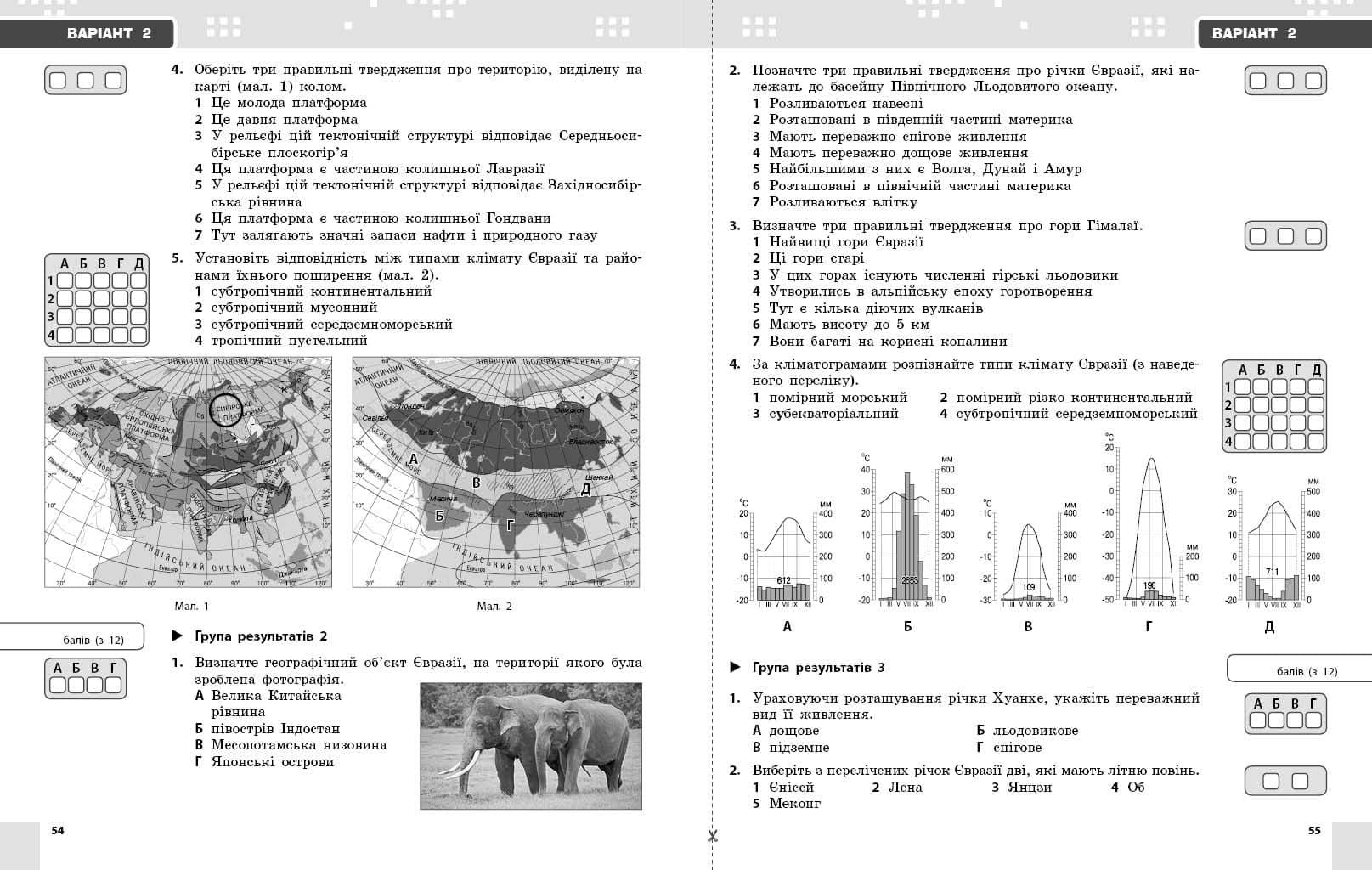 Географія. 7 клас. Поточне та підсумкове оцінювання за групами результатів + діагностувальна робота, фото - 2