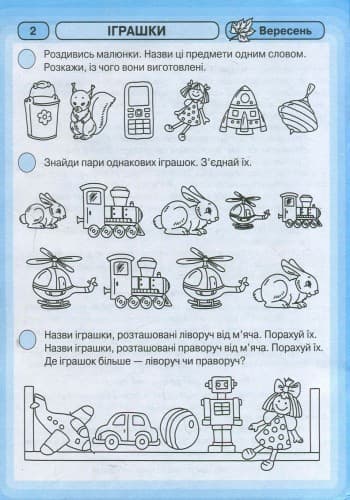 Промінчики знань. 5+ Робочий зошит. Інтегровані заняття ДИТИНА, фото - 3