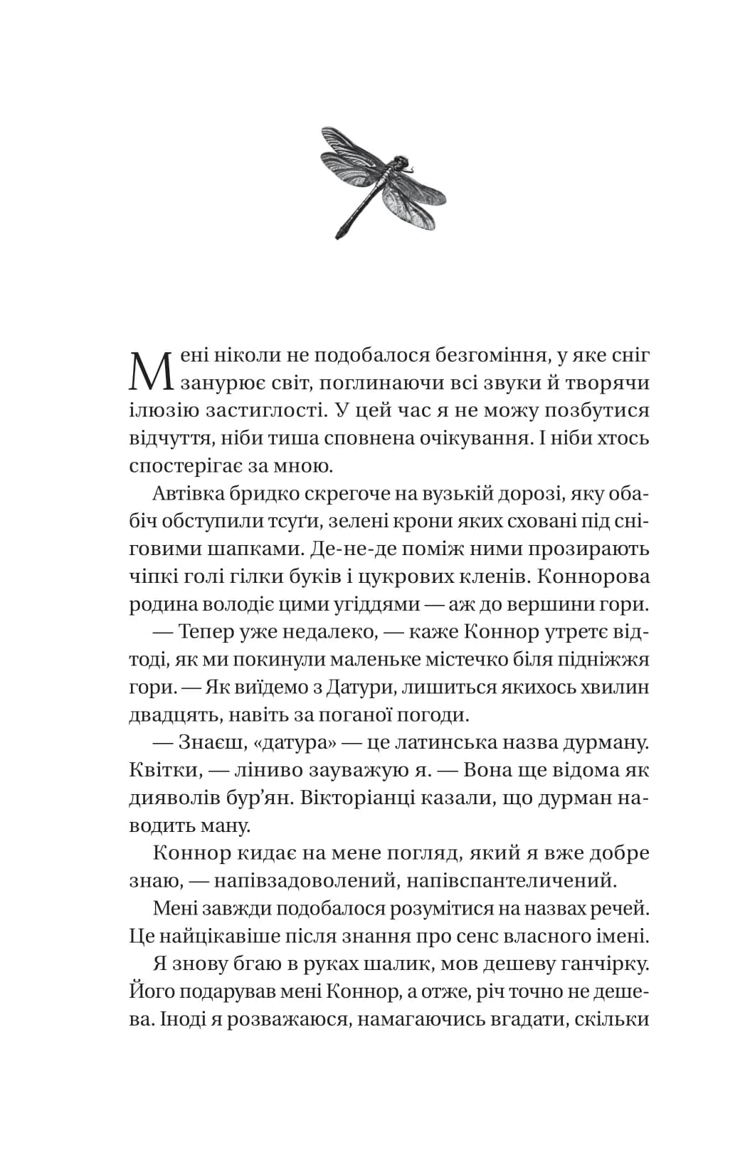 Убивчий холод, фото - 3