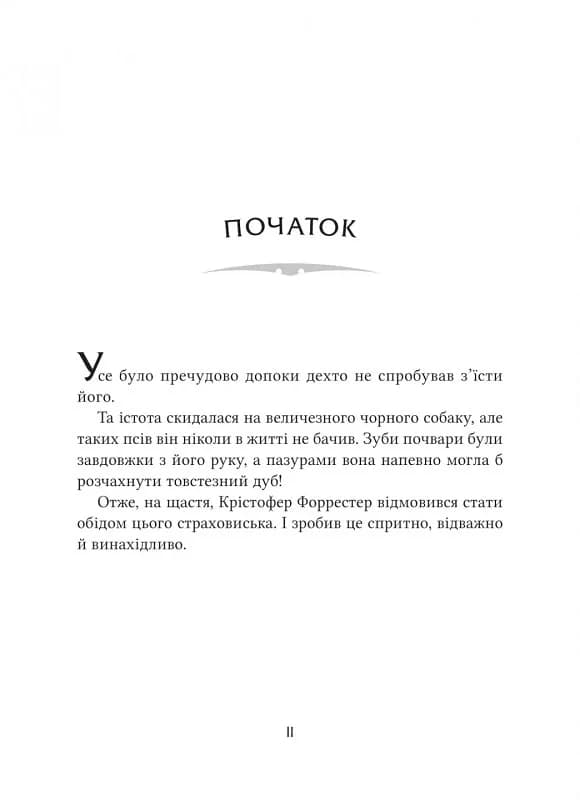 Неймовірні створіння. Книга 1, фото - 2
