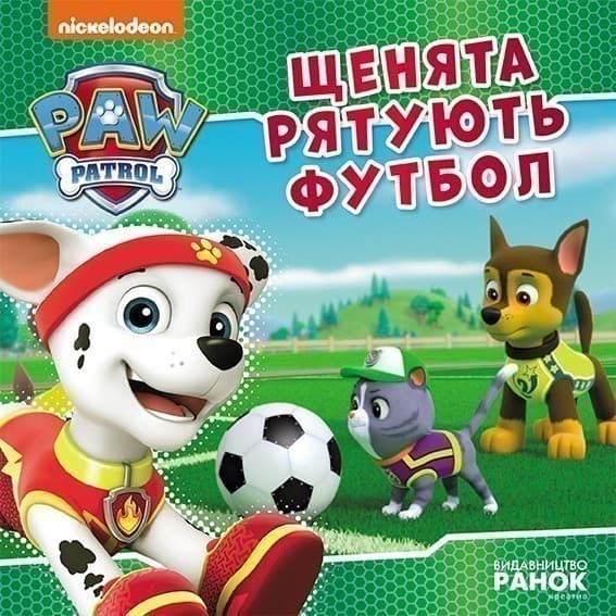 Щенята рятують футбол, фото - 3