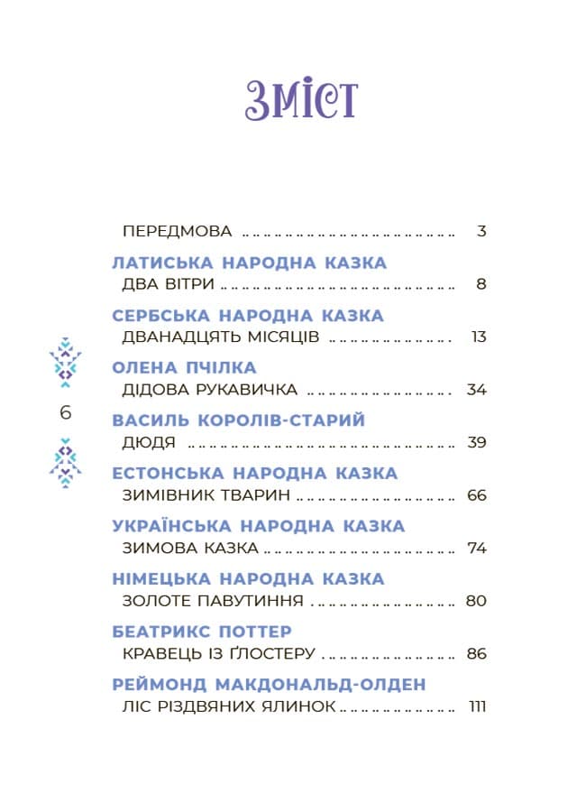 Казковий світ зими, фото - 2