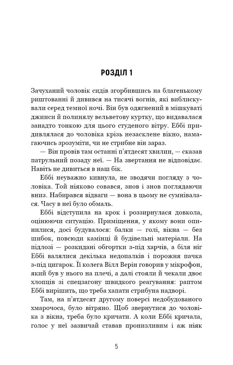 Убивчий вплив, фото - 3