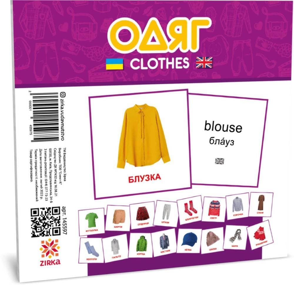 Картки міні Одяг, фото - 1