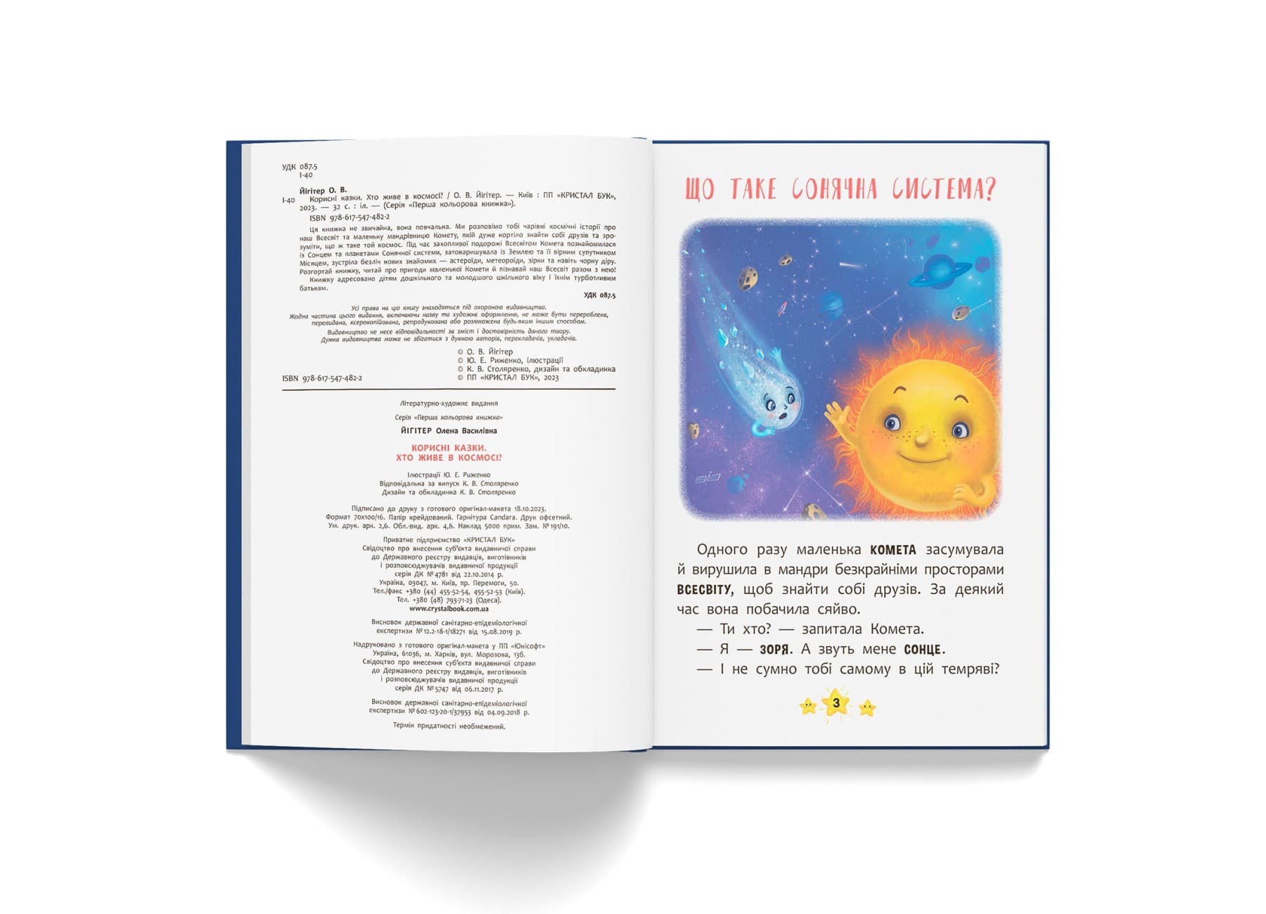 Корисні казки. Хто живе в космосі?, фото - 2