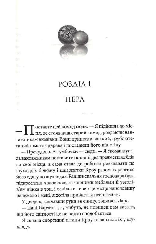 Ґудзики та сором. Книга 4, фото - 3