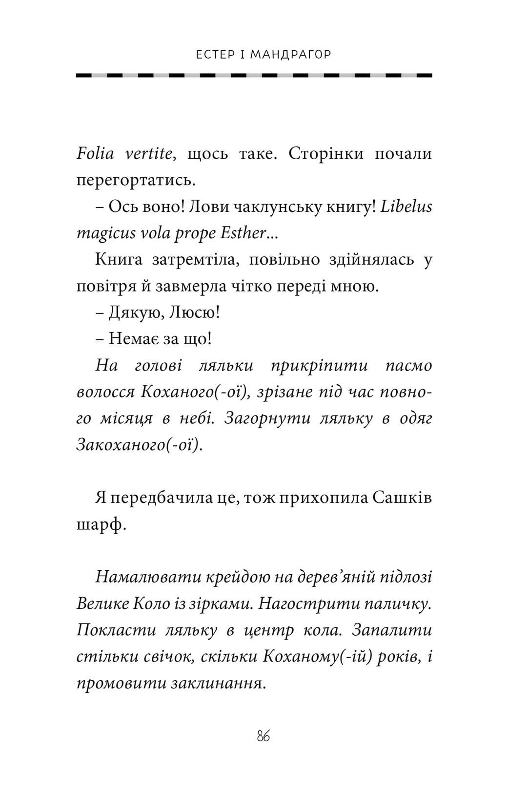 Естер i Мандрагор Том 2 “Від любові до магії”, фото - 3
