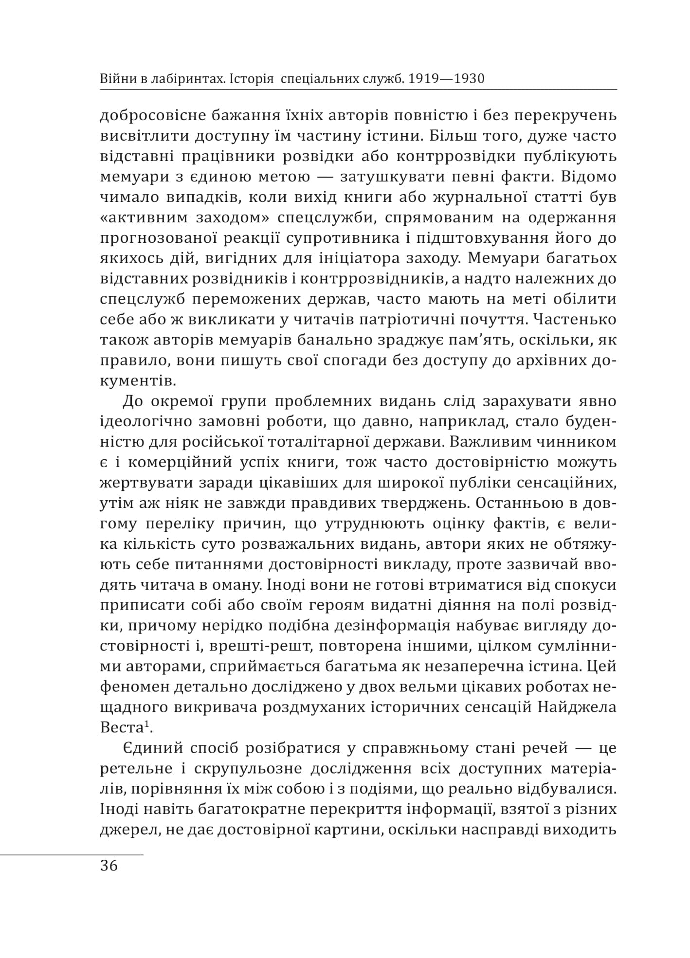 Війни в лабіринтах. Історія спеціальних служб. 1919—1930 (з пошкодженням), фото - 3