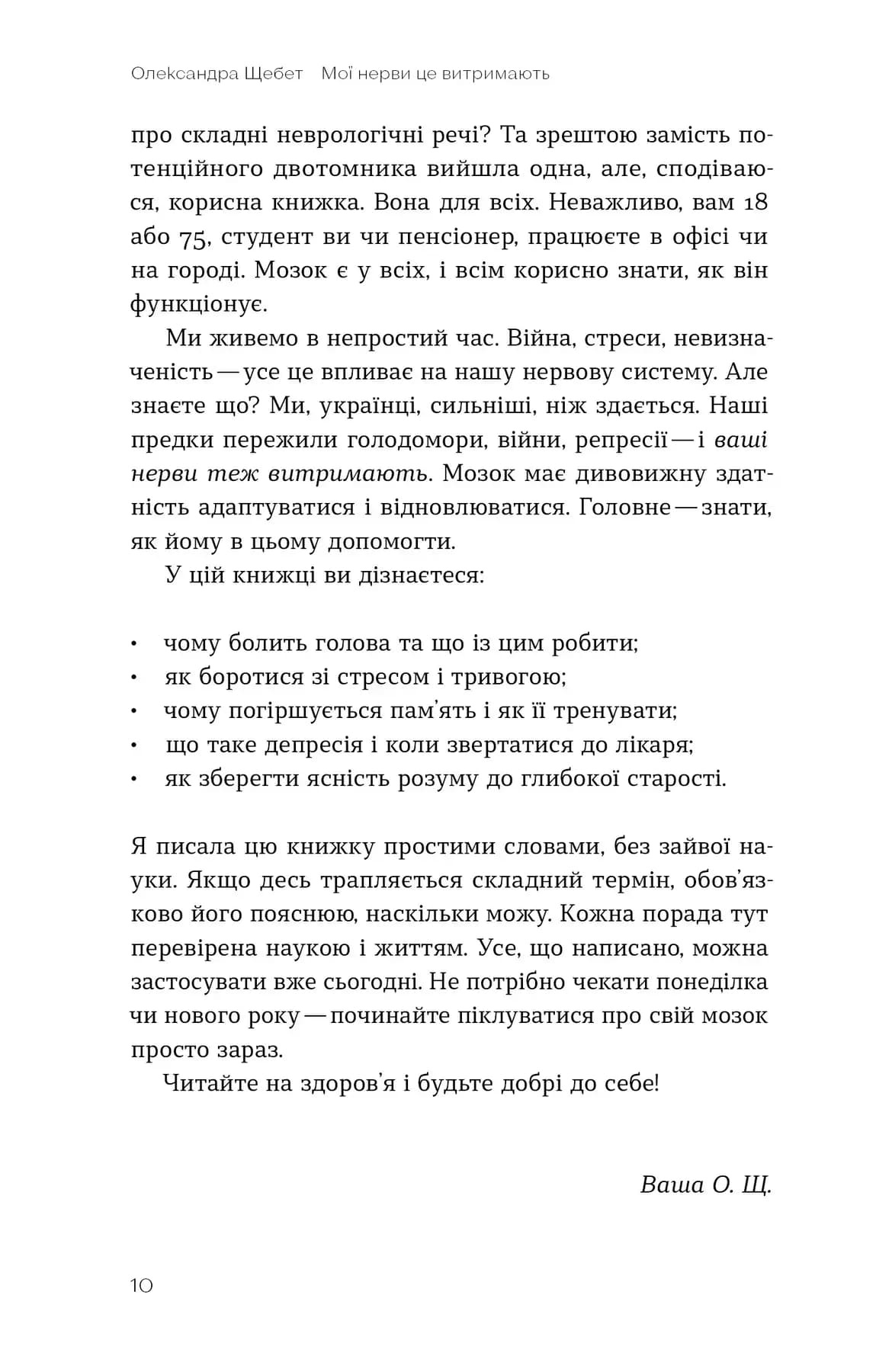 Мої нерви це витримають. Як зробити нервову систему своїм партнером, фото - 3