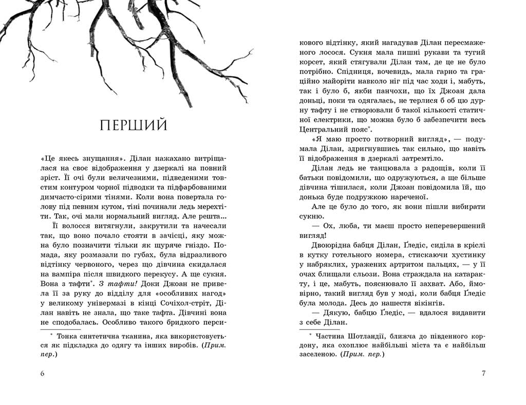 Вигнанці. Книга 3, фото - 3