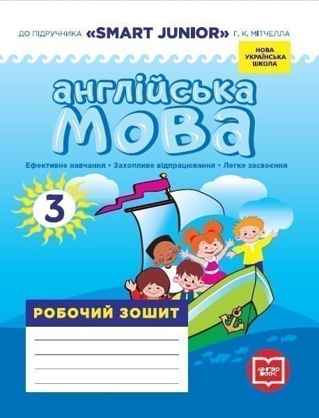 РЗ. Англійська мова. 3 кл. (до підр. Smart Junior)(НУШ), фото - 1