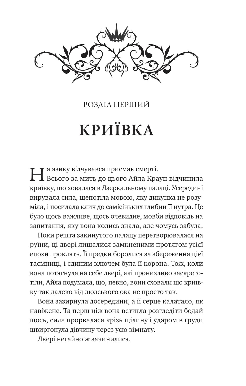 Нічний трунок. Книга 2 (Лайтларк), фото - 2