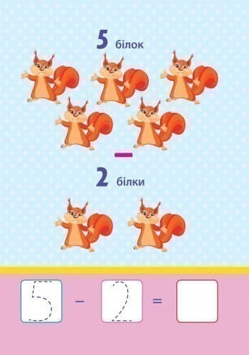 Багаторазові блокноти. Віднімання, фото - 2