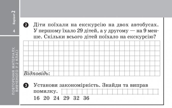 Математика. 3 клас. Відривні картки. До підр. Богданович М.В., до підр. Рівкінд Ф.М., фото - 2