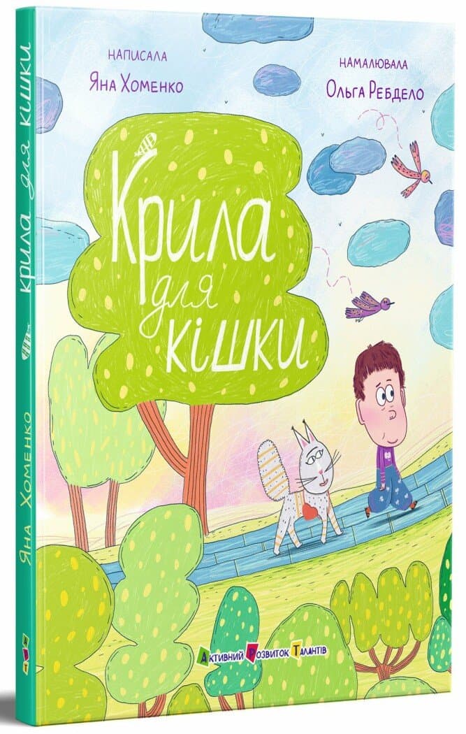 Крила для кішки, фото - 1