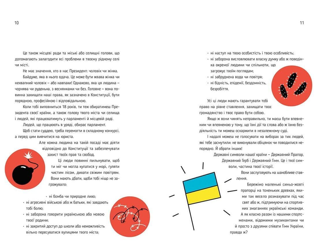 Я і Конституція, фото - 3