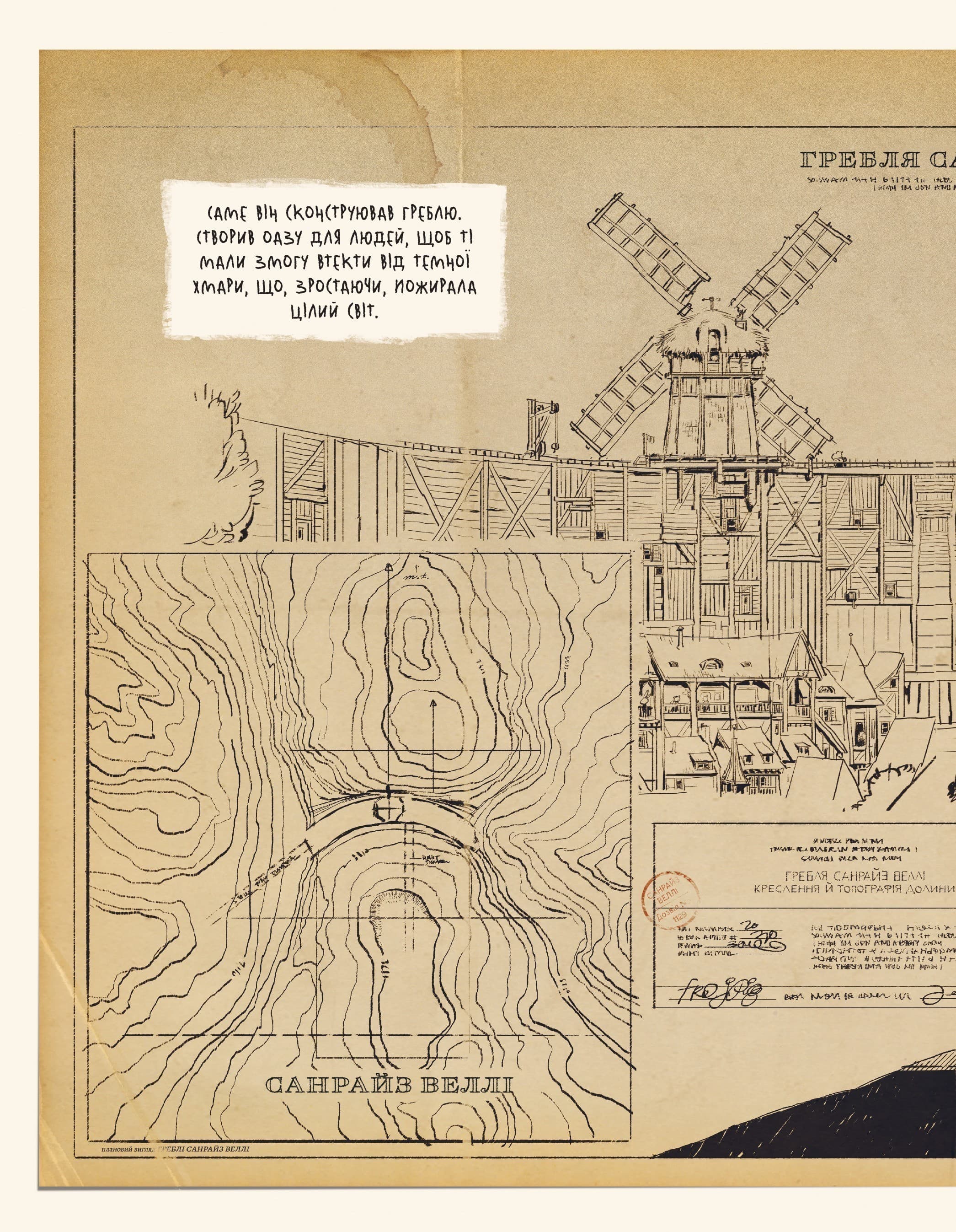 Хранитель Греблі. Том 1, фото - 3