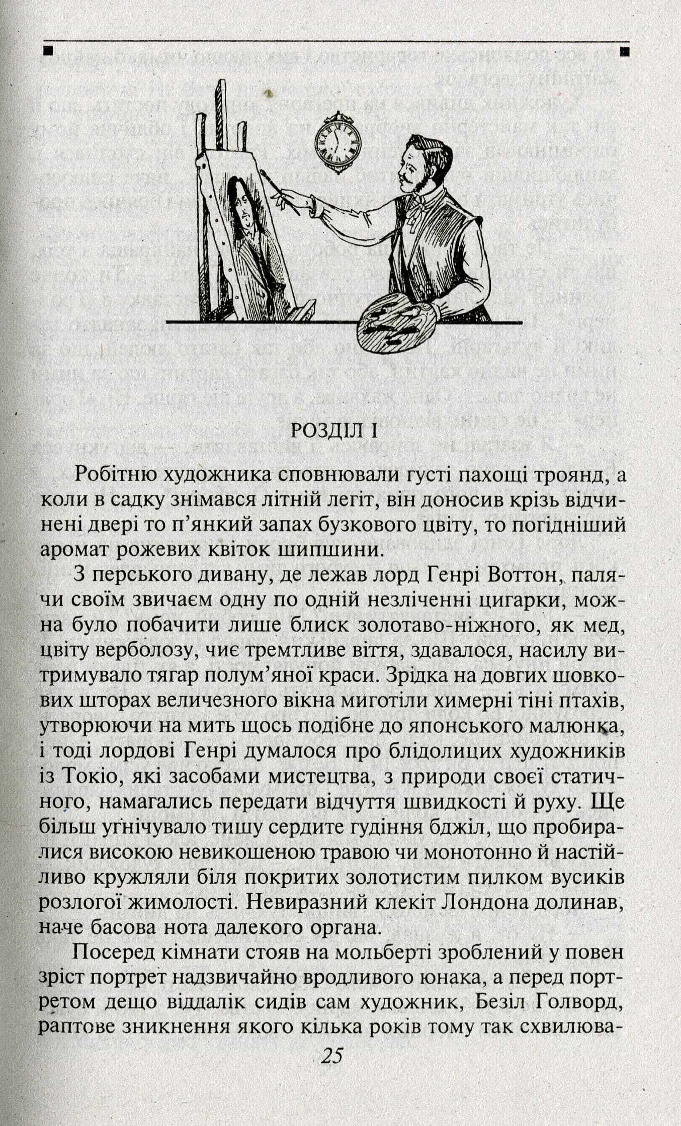 Портрет Доріана Ґрея, фото - 3