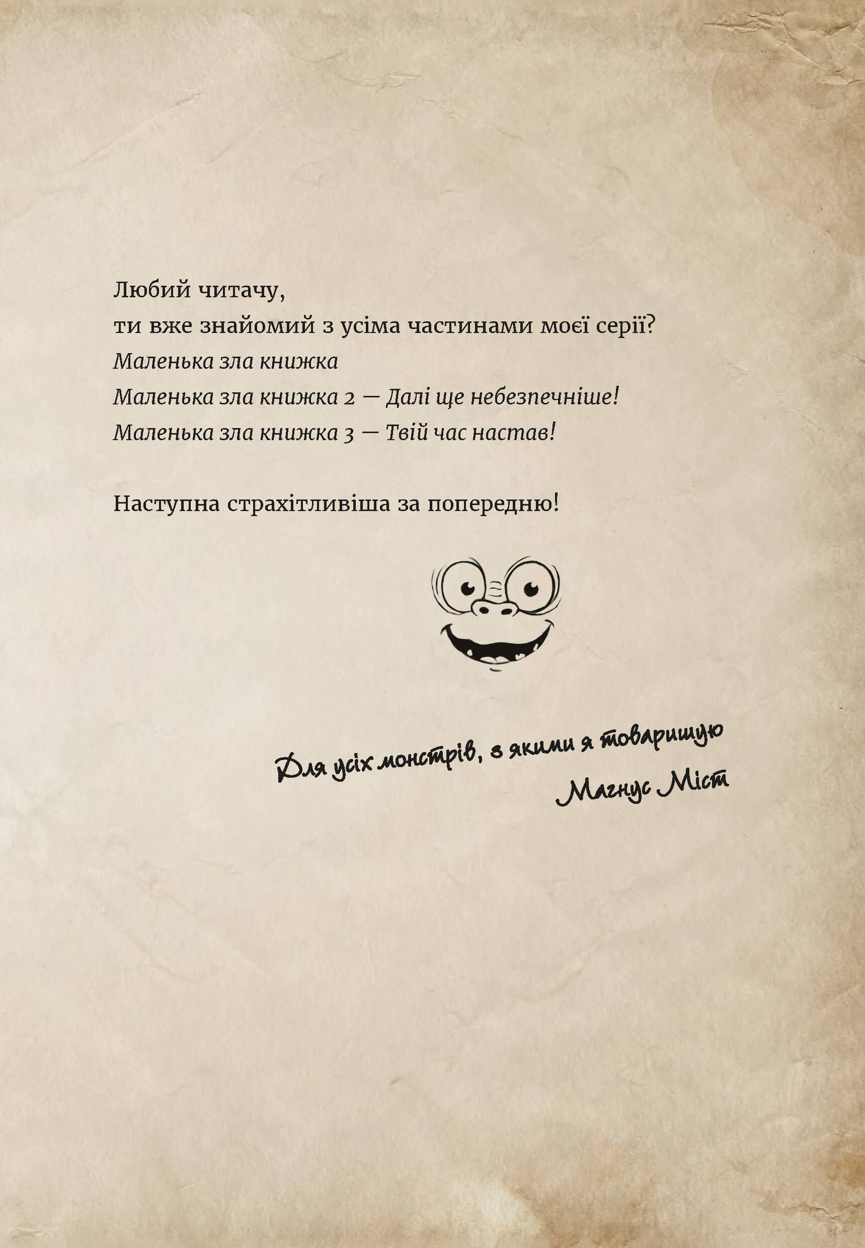 Маленька зла книжка 4, фото - 2