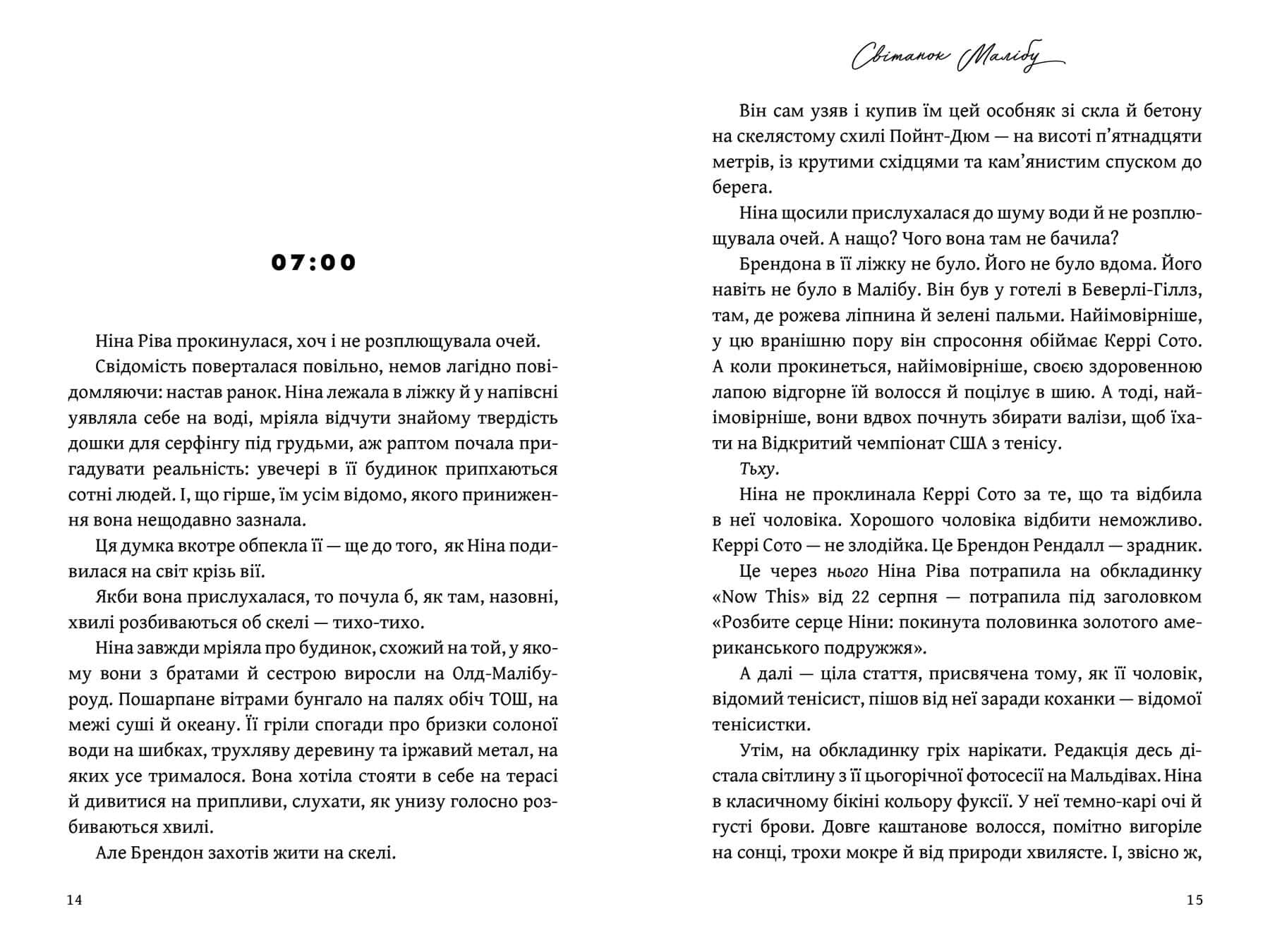 Світанок Малібу, фото - 3