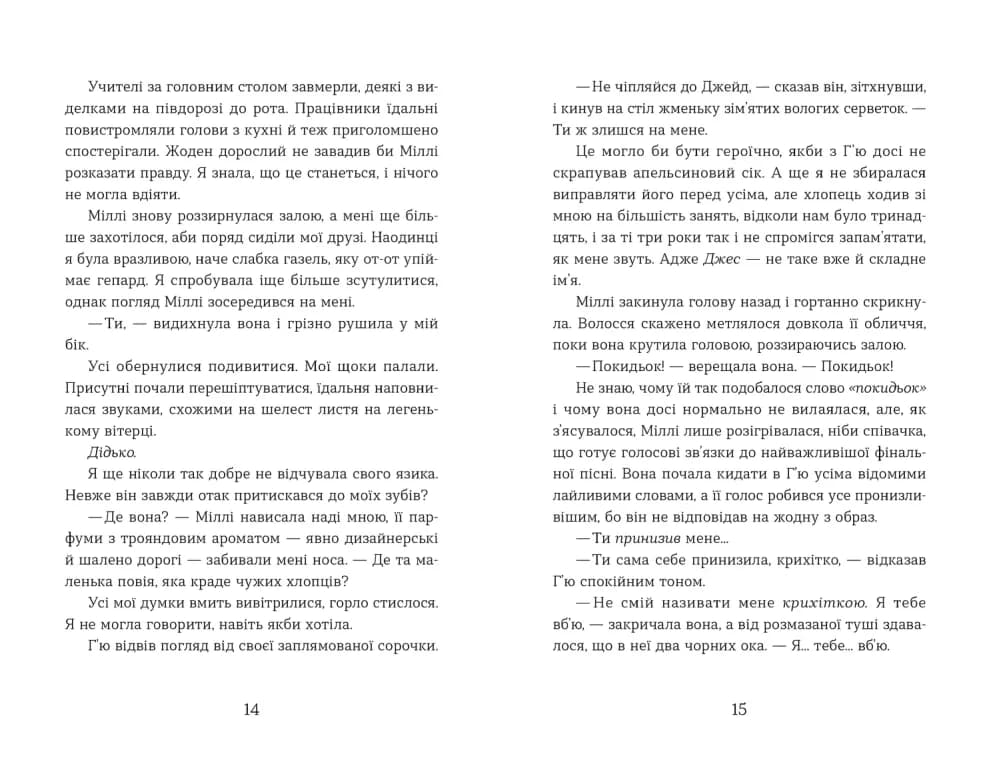 Ця книжка вбиває, фото - 2