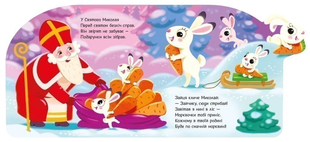 Подарунки для звірят, фото - 2