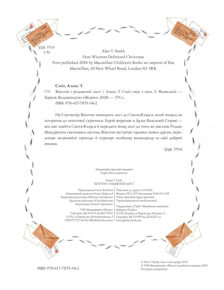 Вінстон і різдвяний лист, фото - 2