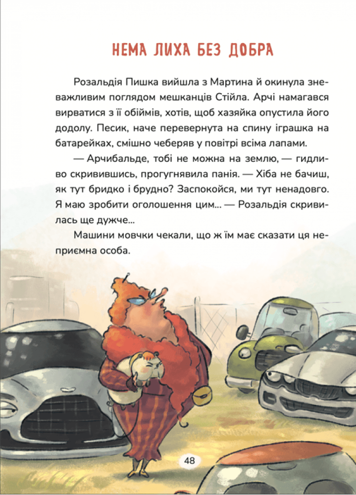 Бібіка на прізвисько Комашка, фото - 2