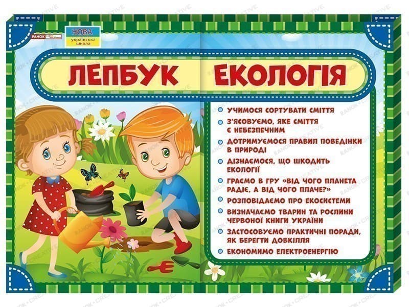Лепбук.Екологія, фото - 1