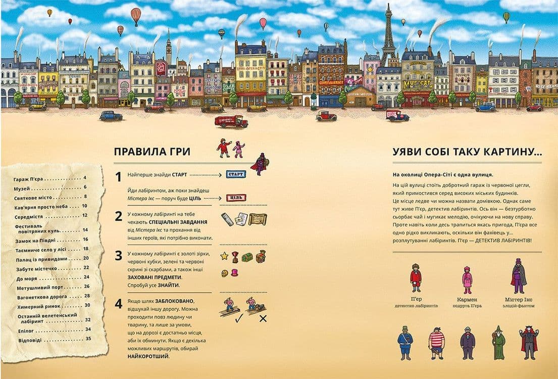 П’єр і місто лабіринтів. У пошуках викраденого Каменя (з пошкодженням), фото - 2