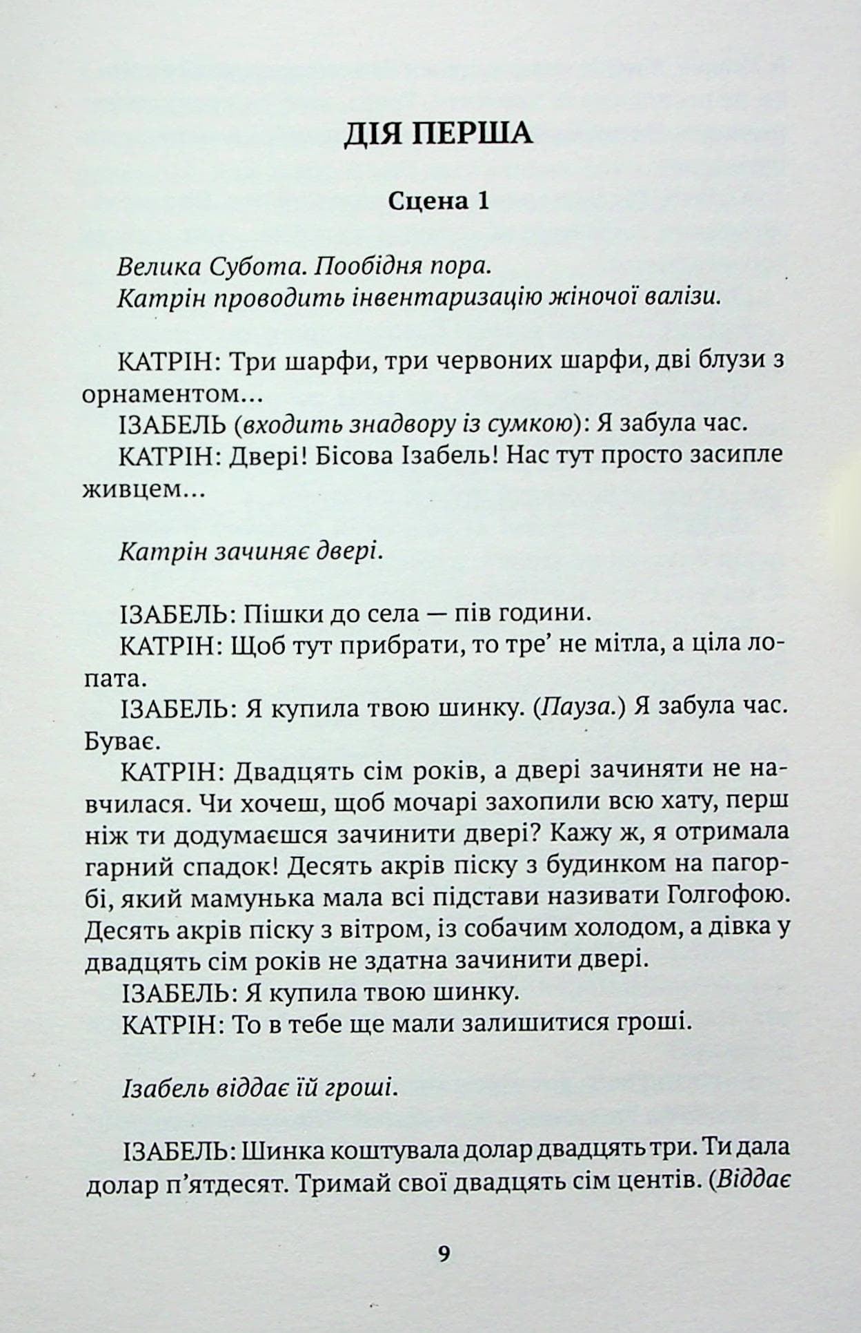 Осиротілі музи, фото - 3