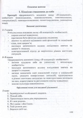 Класний керівник: Робочий зошит класного керівника, фото - 3