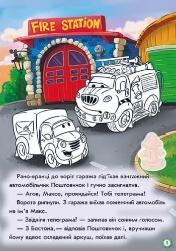 Пригоди пожежного автомобіля, фото - 3