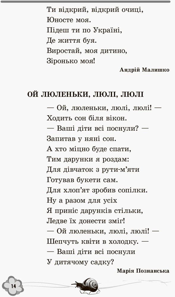 Хрестоматія для ДНЗ. Твори для дітей 5 року життя, фото - 3