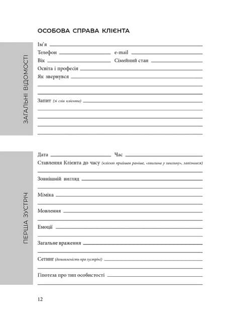 Планер практикуючого психолога, фото - 3