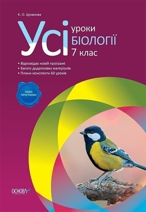 Розробки уроків. Усі уроки біології 7 клас, фото - 1