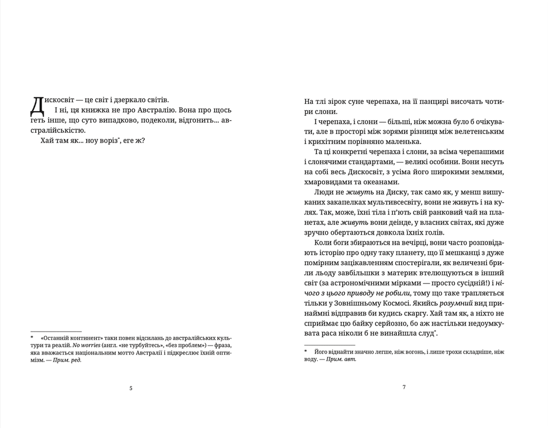 Останній континент, фото - 2