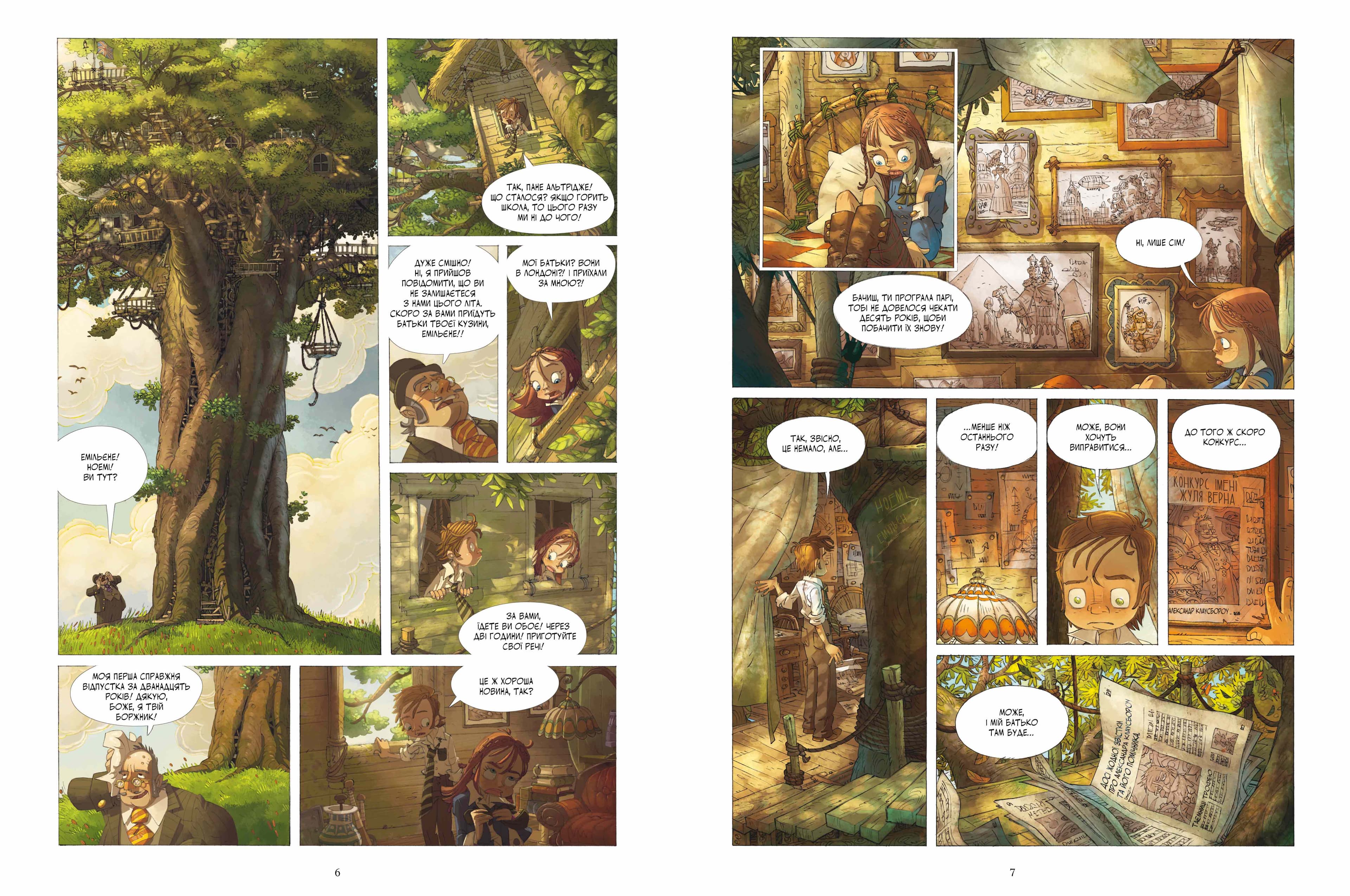 Незвичайна подорож. Том 1, фото - 2