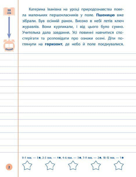Я відмінник! Контрольне списування. 3 клас, фото - 2