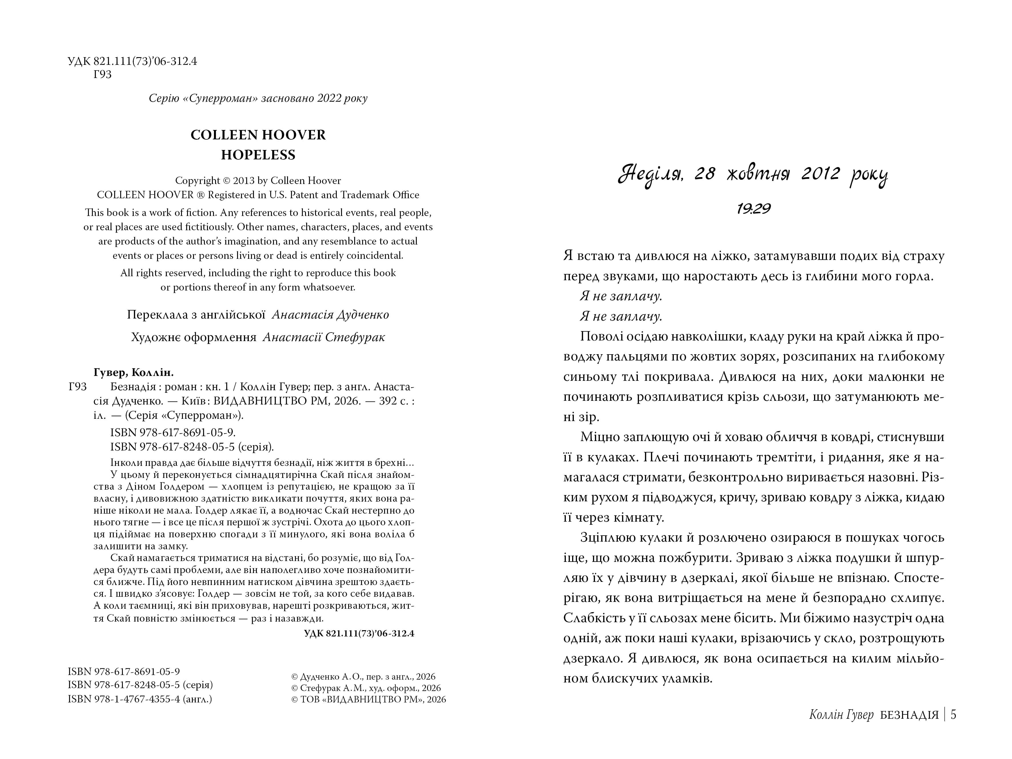 Безнадія. Книжка 1, фото - 2